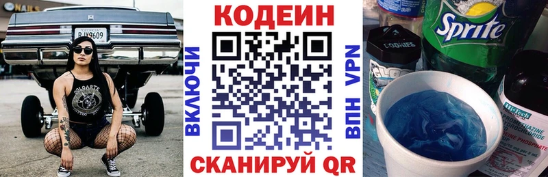 Кодеин напиток Lean (лин)  Купить  Карпинск 